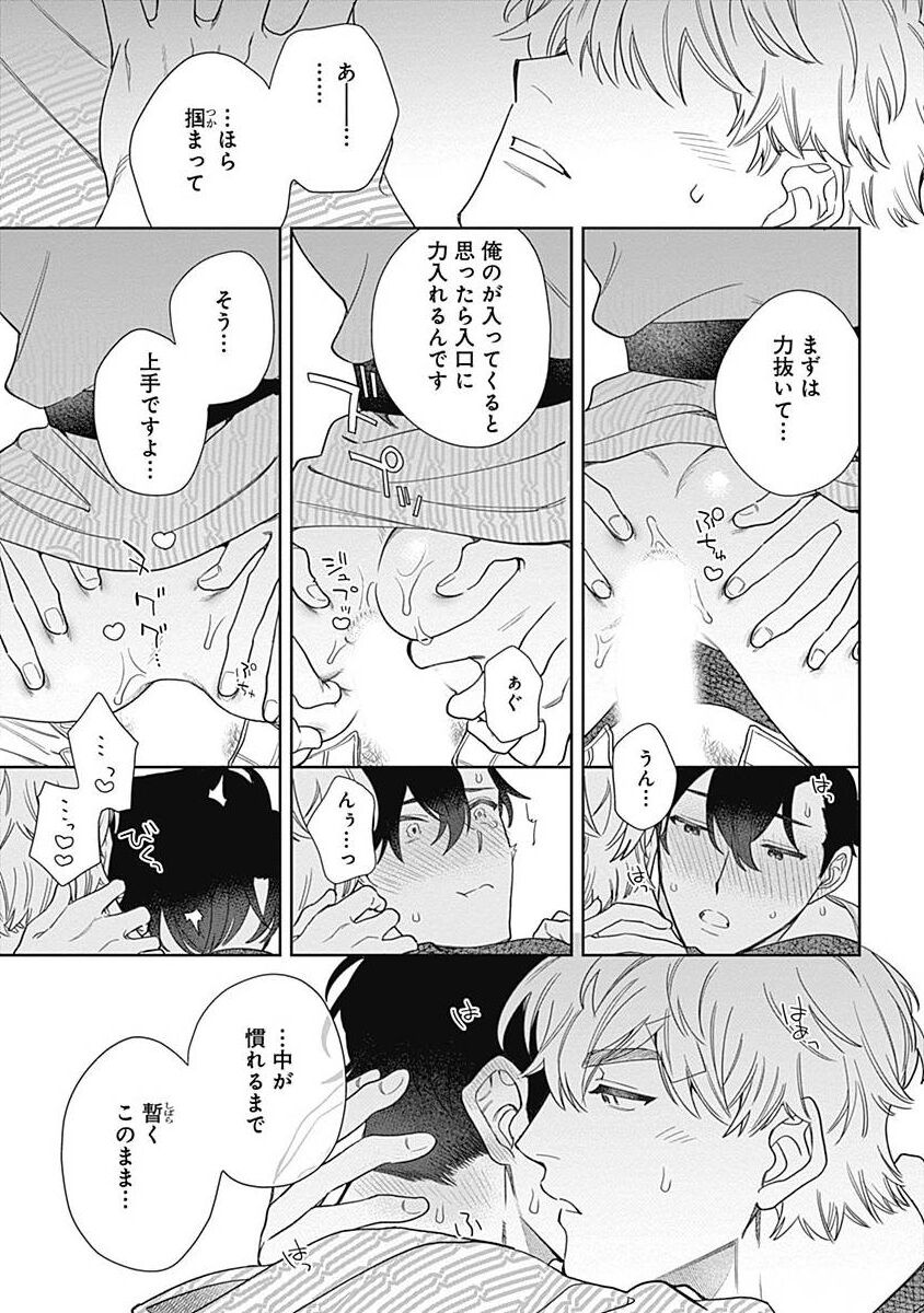 Mamotte Agetai Sawatari-san 5 - Page 30