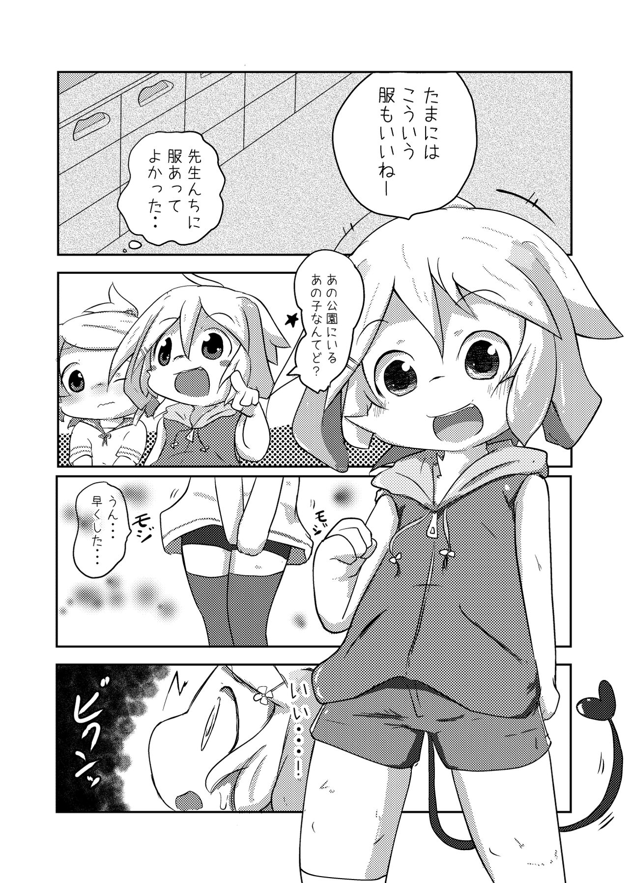 Oningyou-san Asobi - Page 10