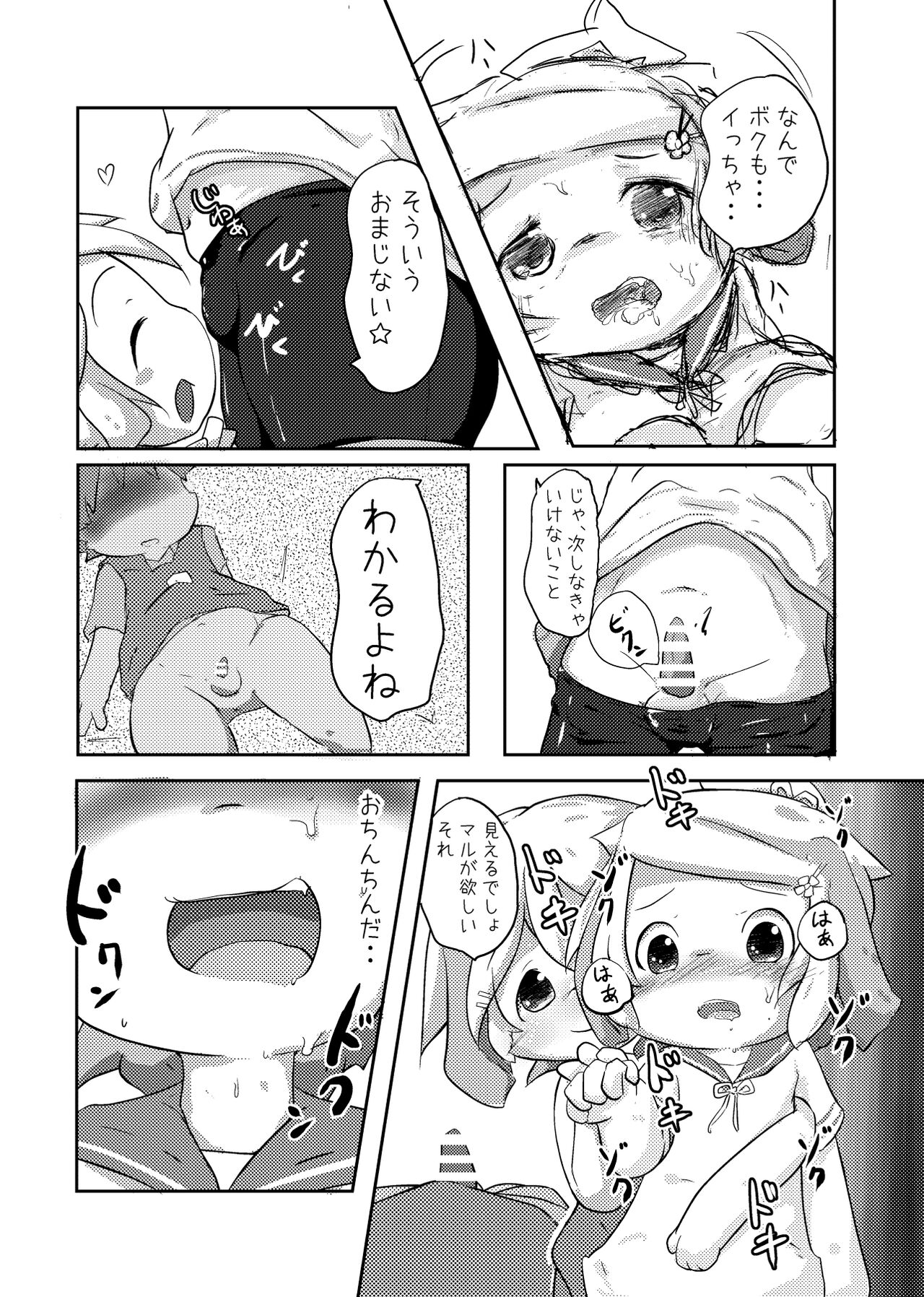Oningyou-san Asobi - Page 15