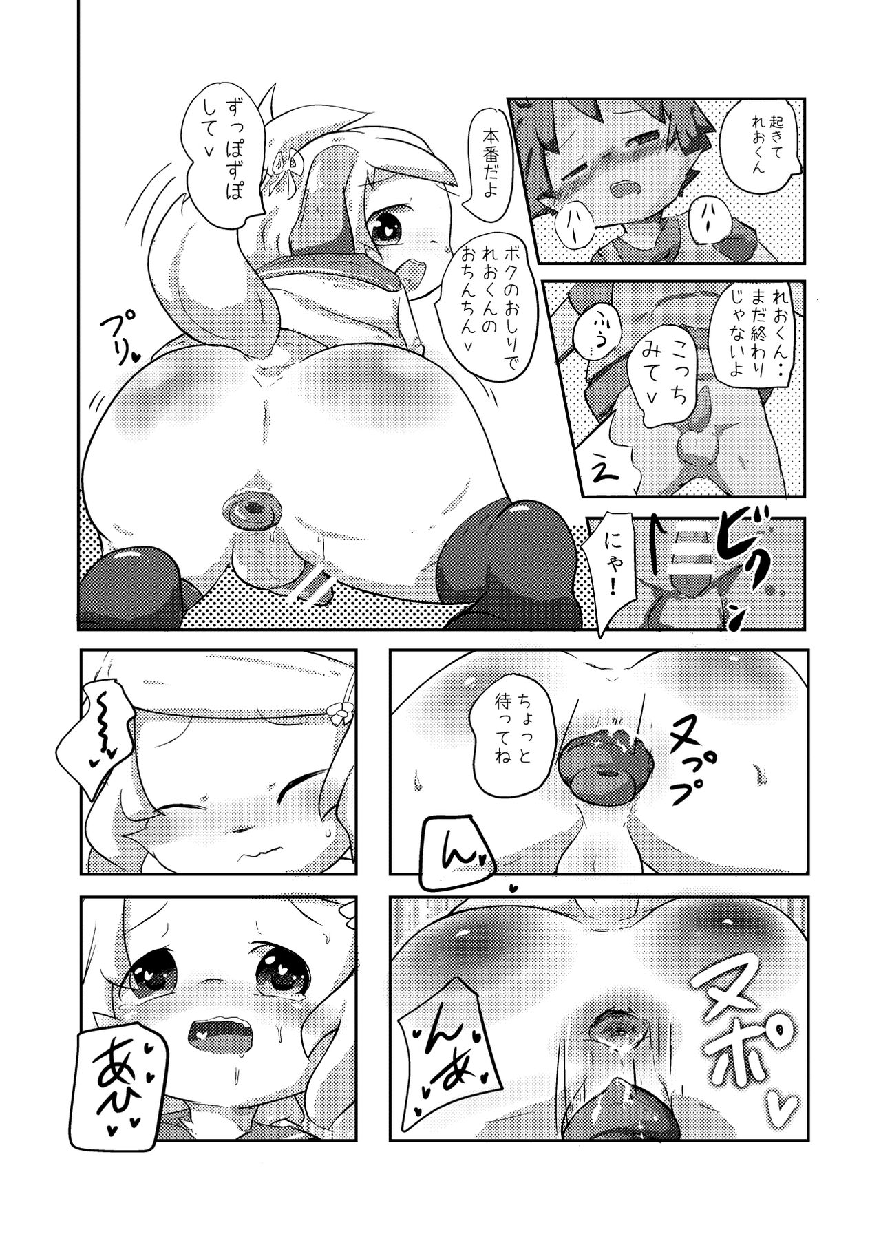 Oningyou-san Asobi - Page 16