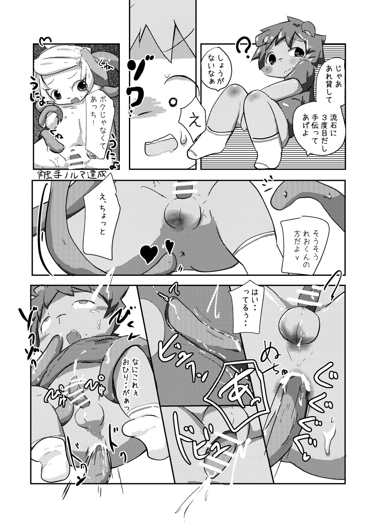 Oningyou-san Asobi - Page 20
