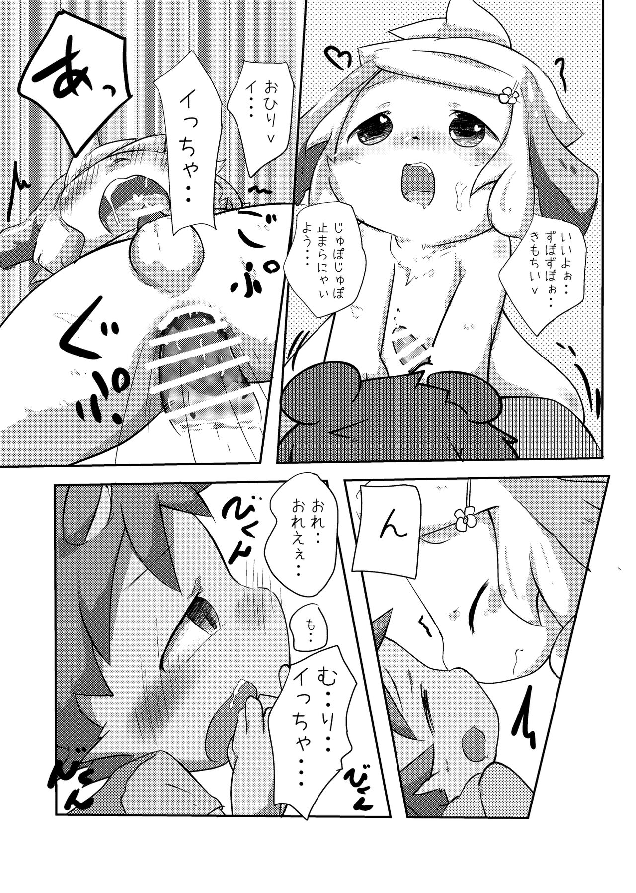 Oningyou-san Asobi - Page 22