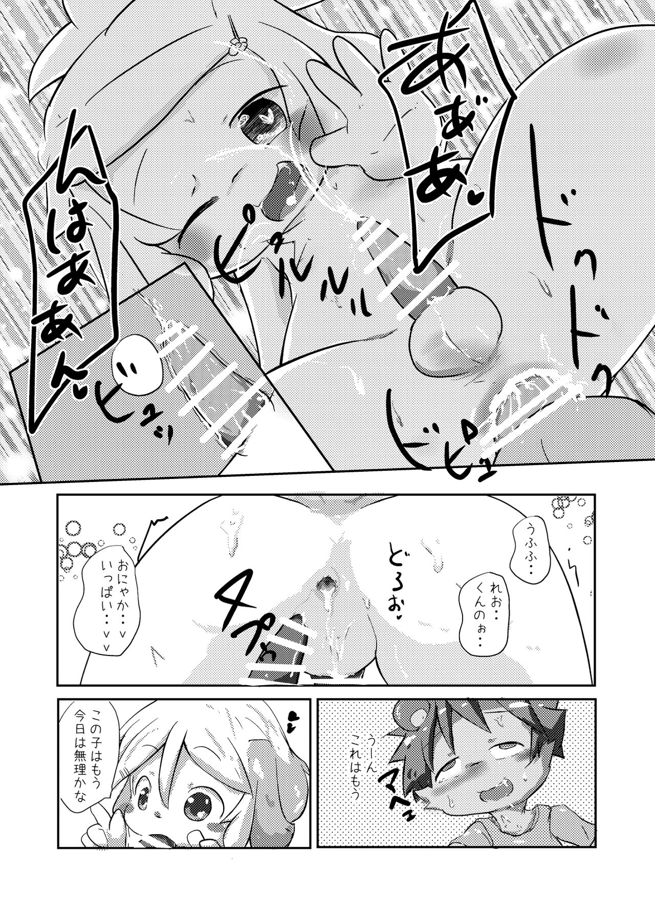 Oningyou-san Asobi - Page 23