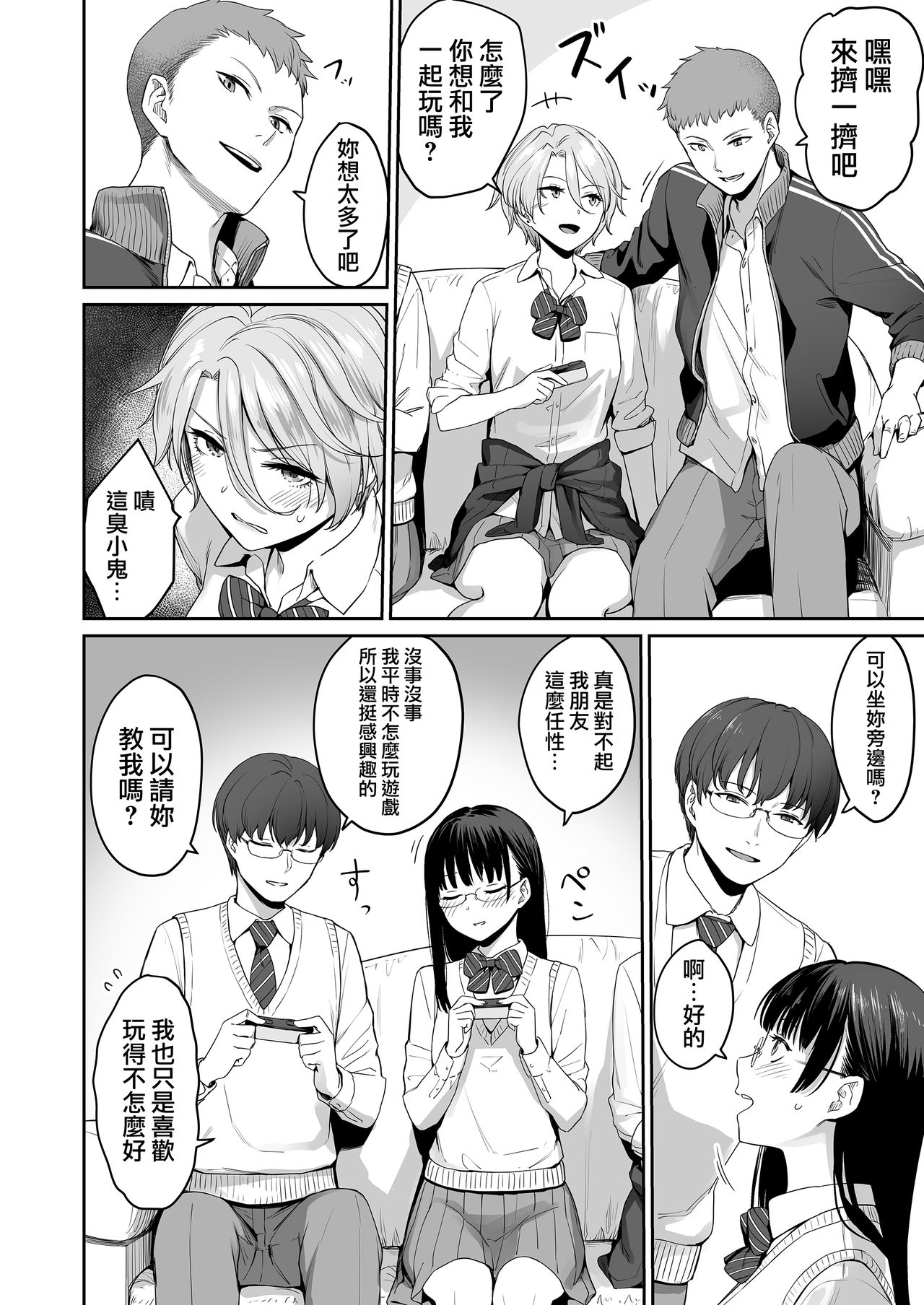 Boku dake ga Sex Dekinai Ie - Page 15