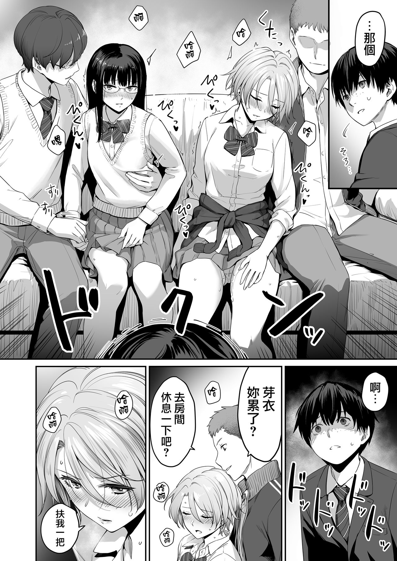 Boku dake ga Sex Dekinai Ie - Page 25