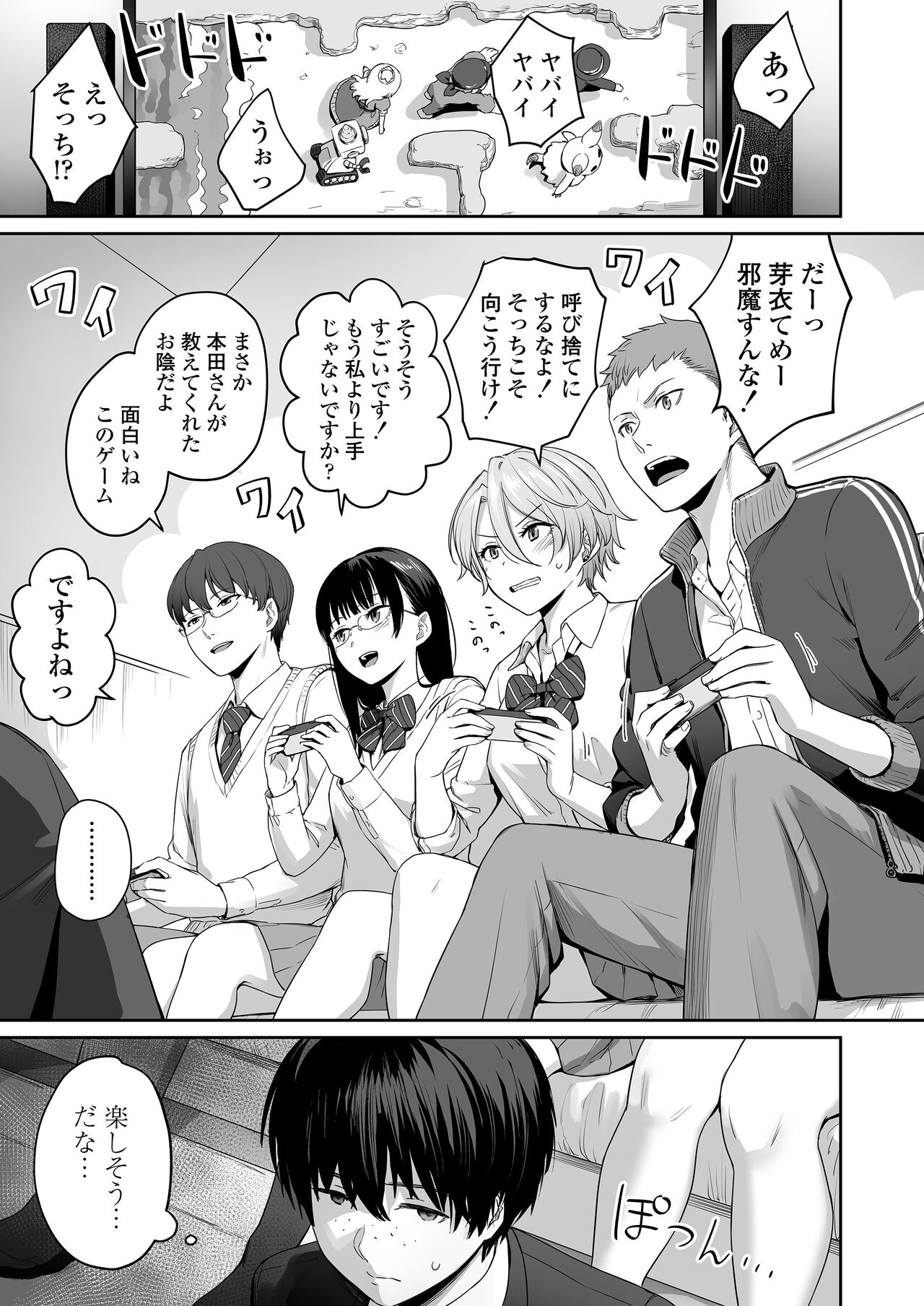 Boku dake ga Sex Dekinai Ie - Page 16