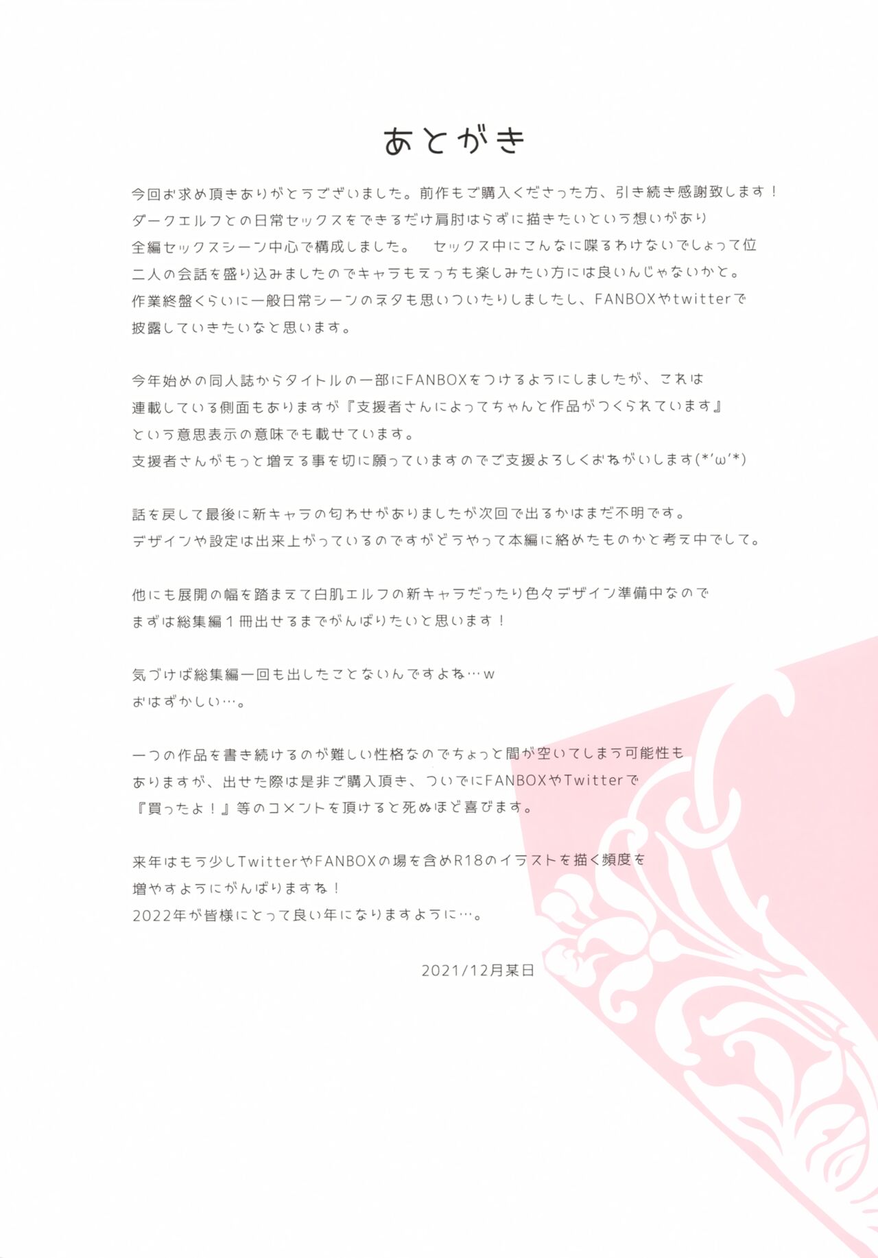 RE:Dark Elf to Sugosu Yuru Pako Life - Page 22