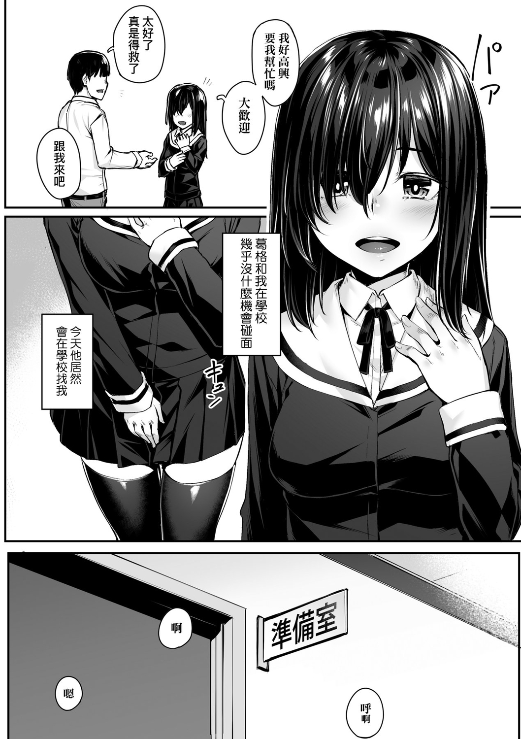 Omoiroha | 性春進行式 - Page 10
