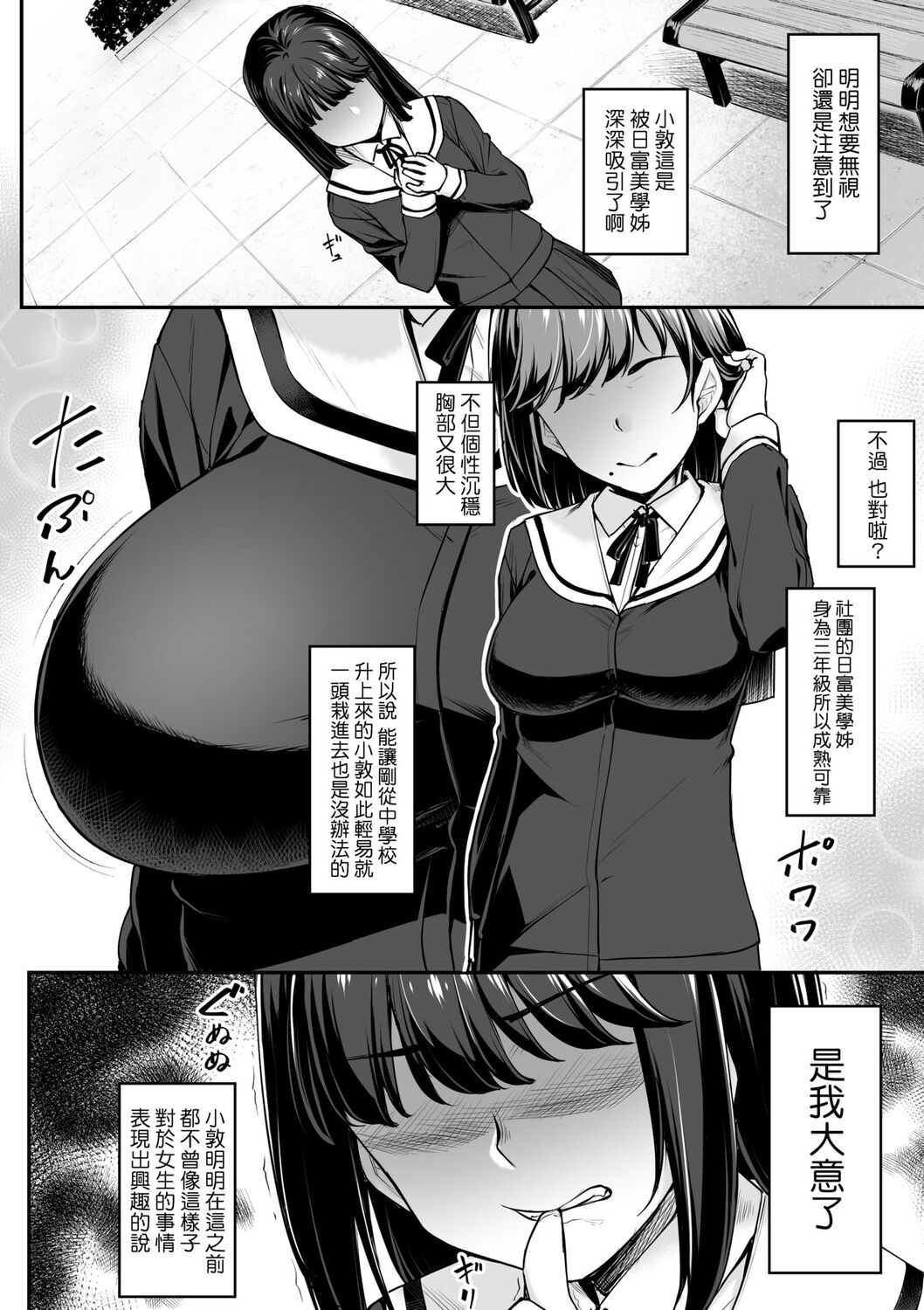 Omoiroha | 性春進行式 - Page 100