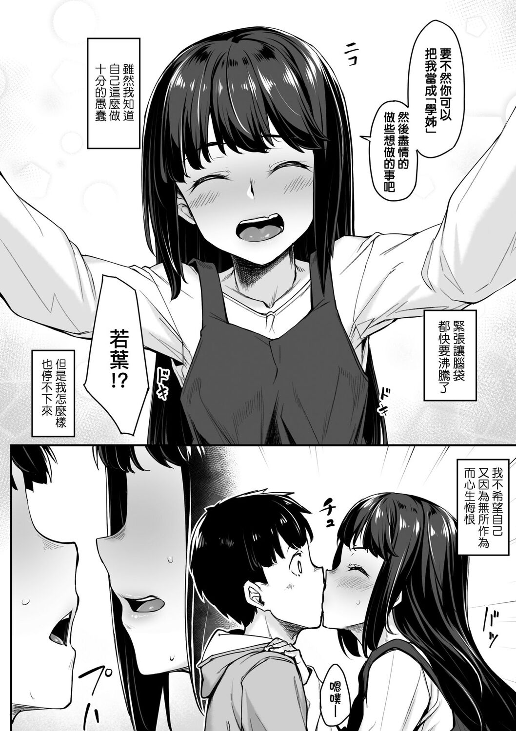 Omoiroha | 性春進行式 - Page 106