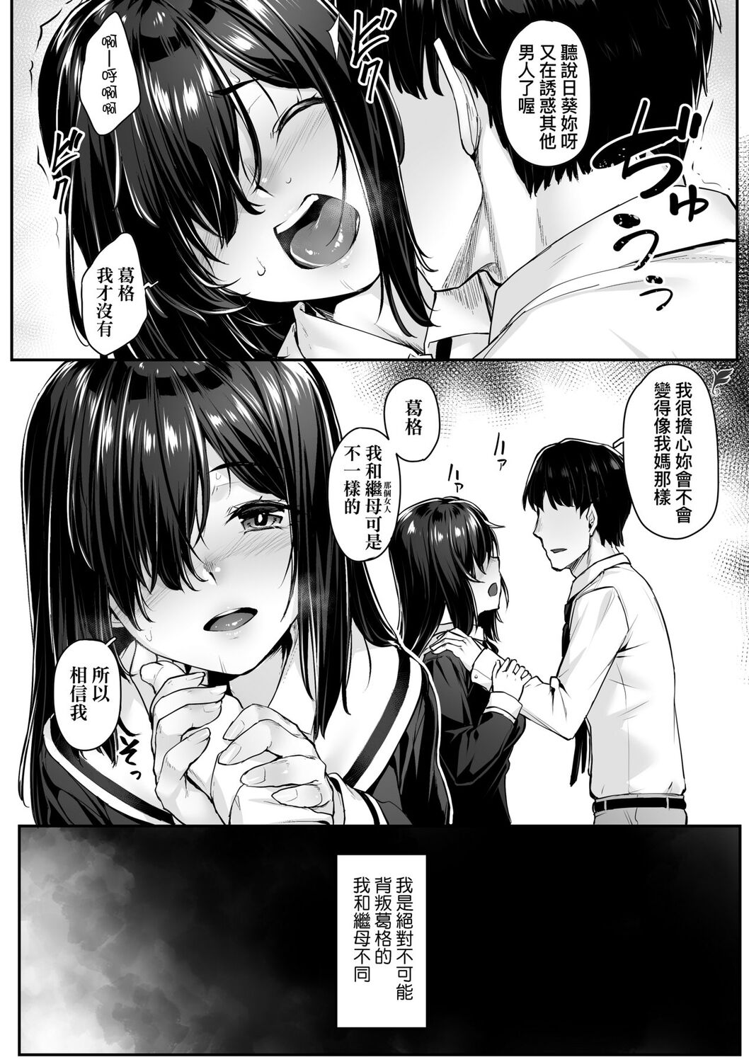 Omoiroha | 性春進行式 - Page 12