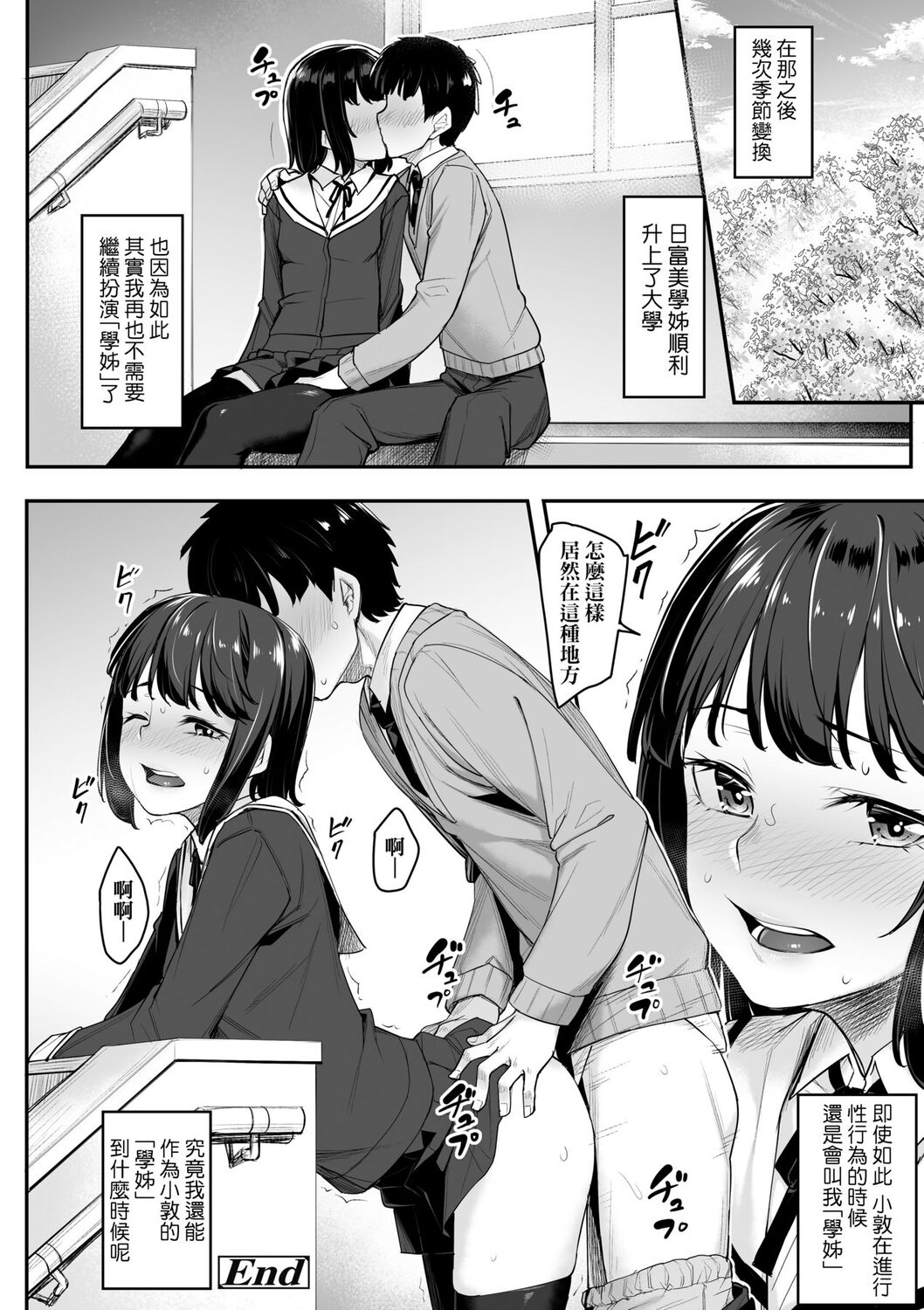 Omoiroha | 性春進行式 - Page 124