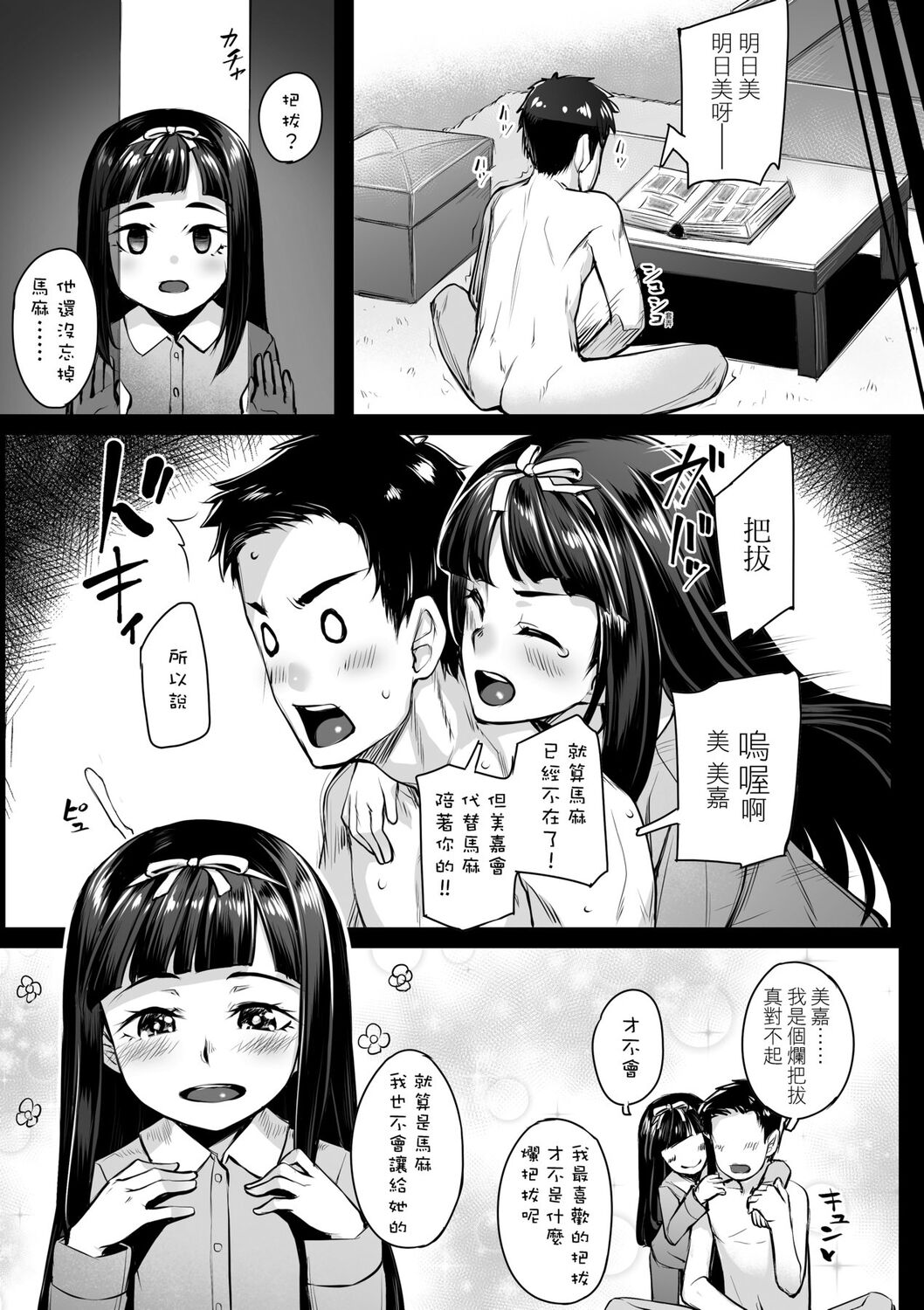 Omoiroha | 性春進行式 - Page 145