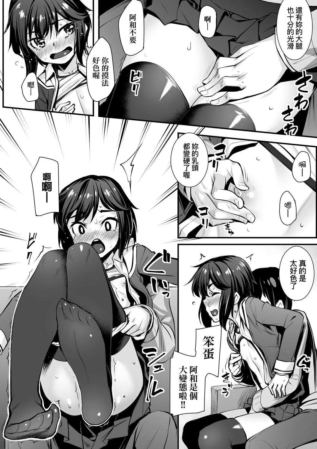 Omoiroha | 性春進行式 - Page 164