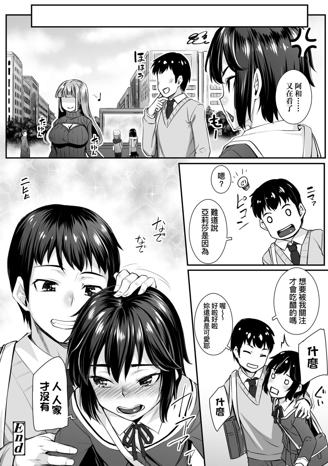 Omoiroha | 性春進行式 - Page 176