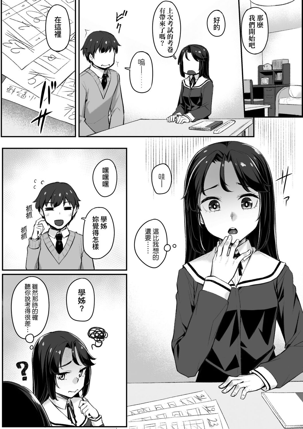 Omoiroha | 性春進行式 - Page 28