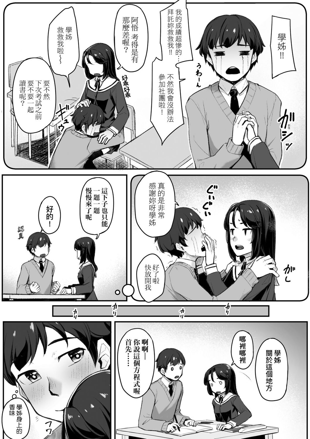 Omoiroha | 性春進行式 - Page 29