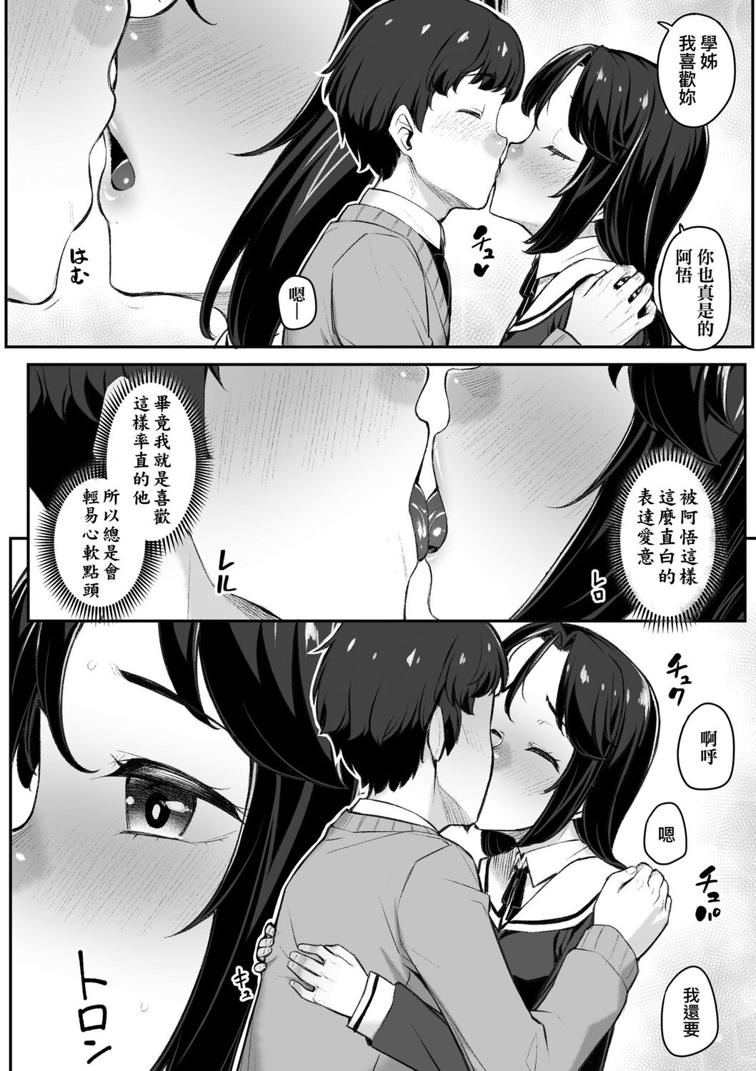 Omoiroha | 性春進行式 - Page 32