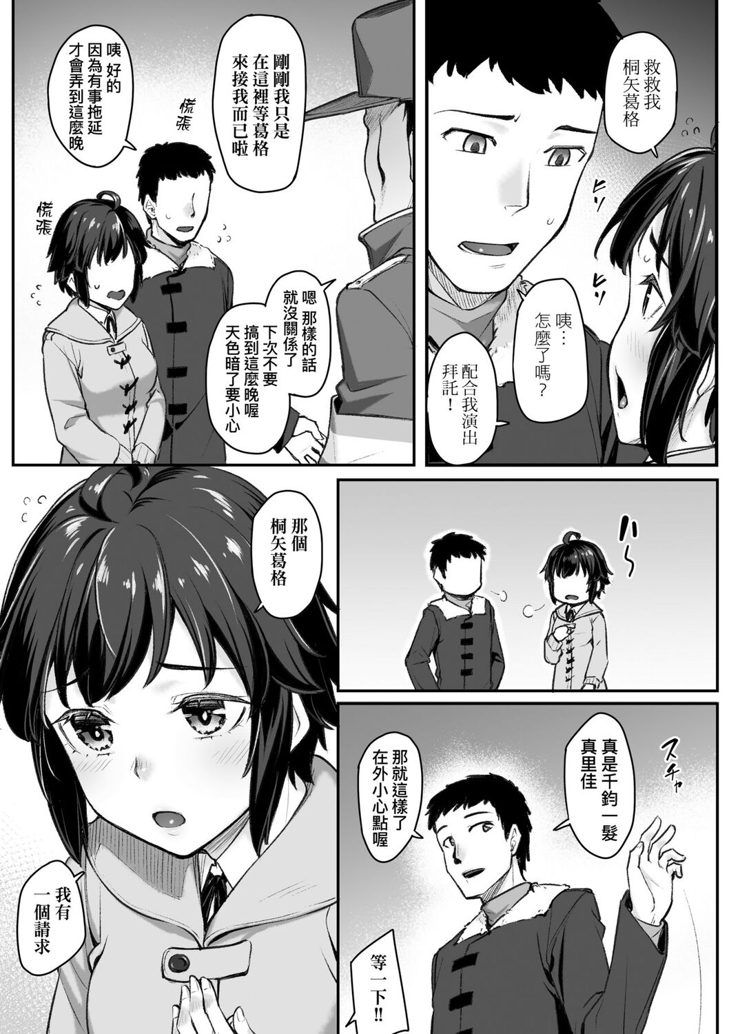 Omoiroha | 性春進行式 - Page 53