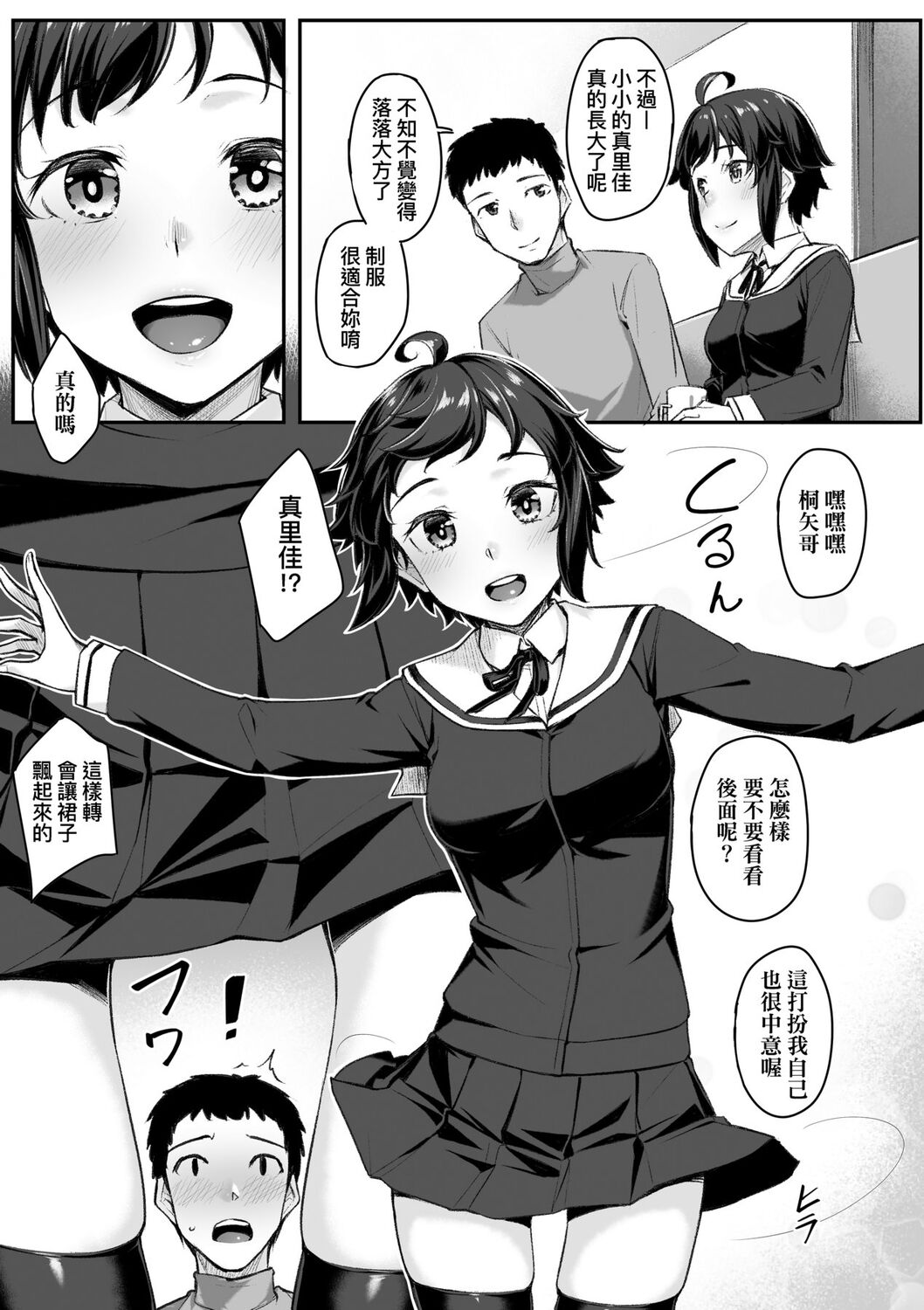 Omoiroha | 性春進行式 - Page 55