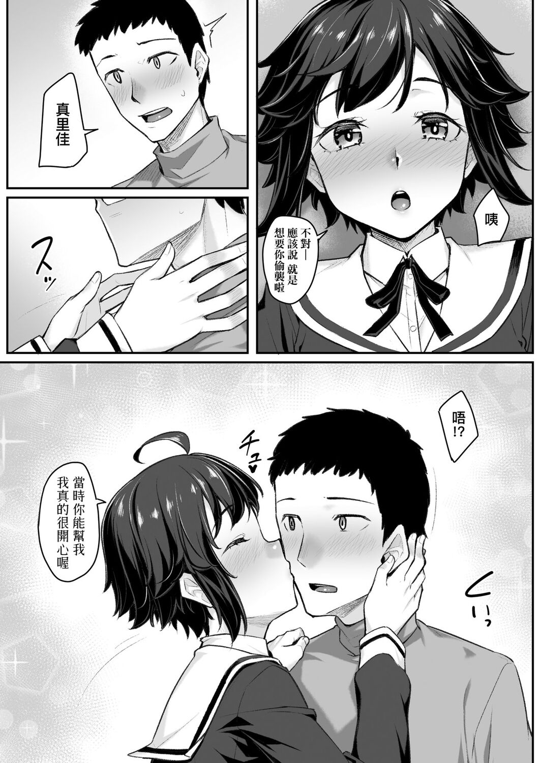 Omoiroha | 性春進行式 - Page 59