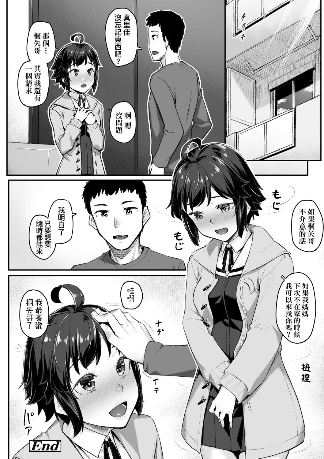 Omoiroha | 性春進行式 - Page 74