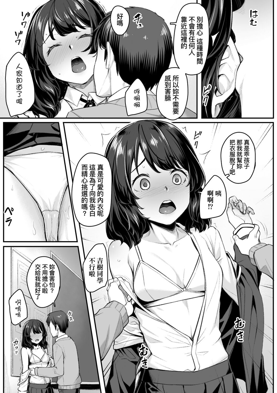 Omoiroha | 性春進行式 - Page 79