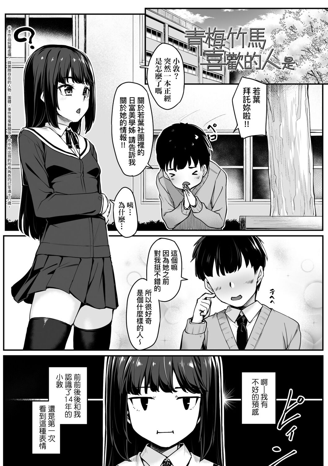 Omoiroha | 性春進行式 - Page 99