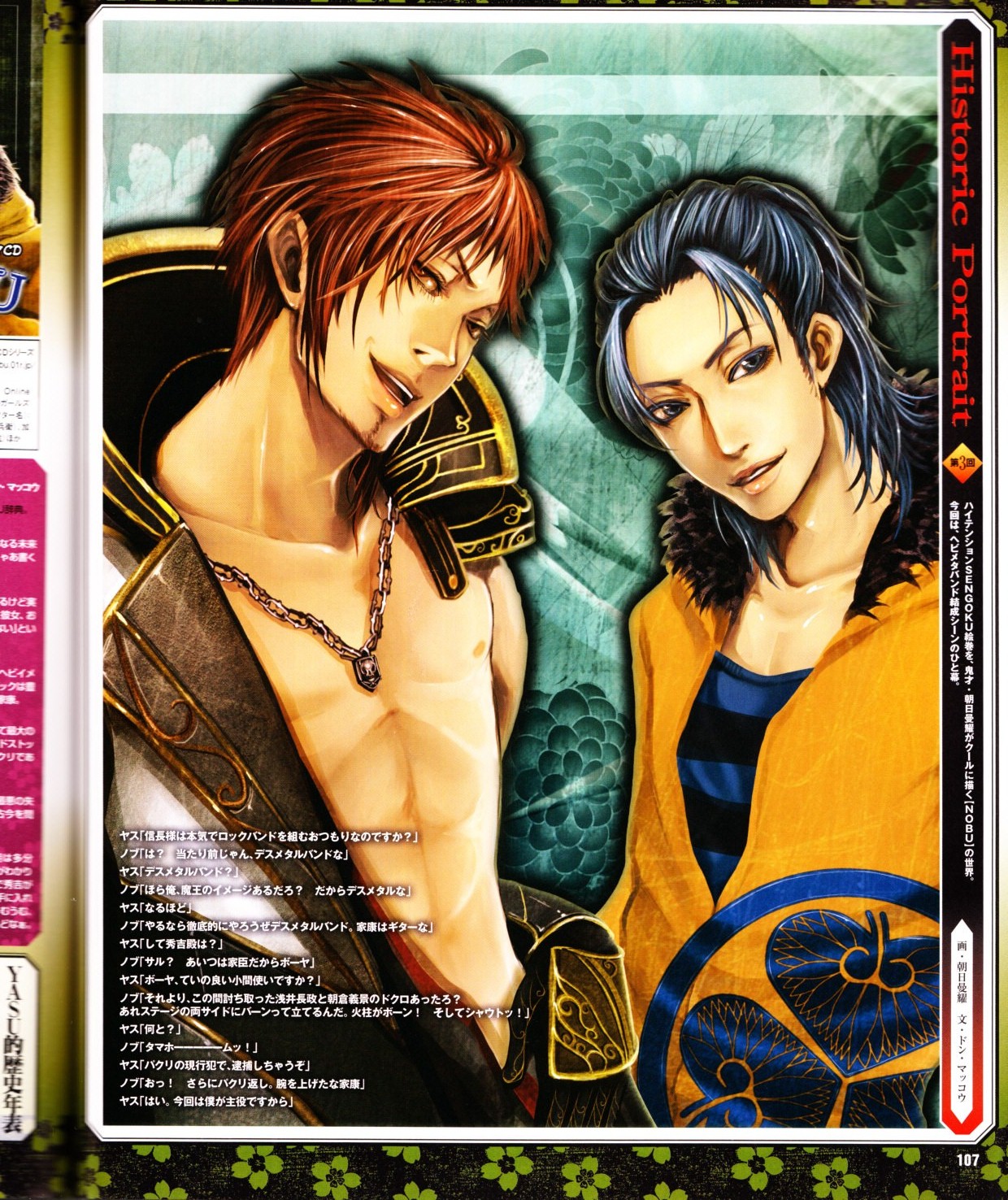 Cool-B Vol.28 2009-11 - Page 108