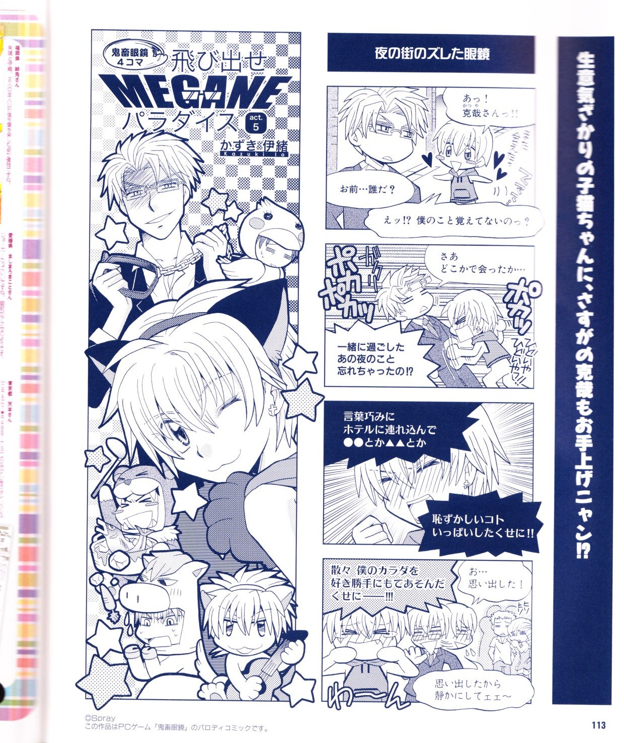 Cool-B Vol.28 2009-11 - Page 114