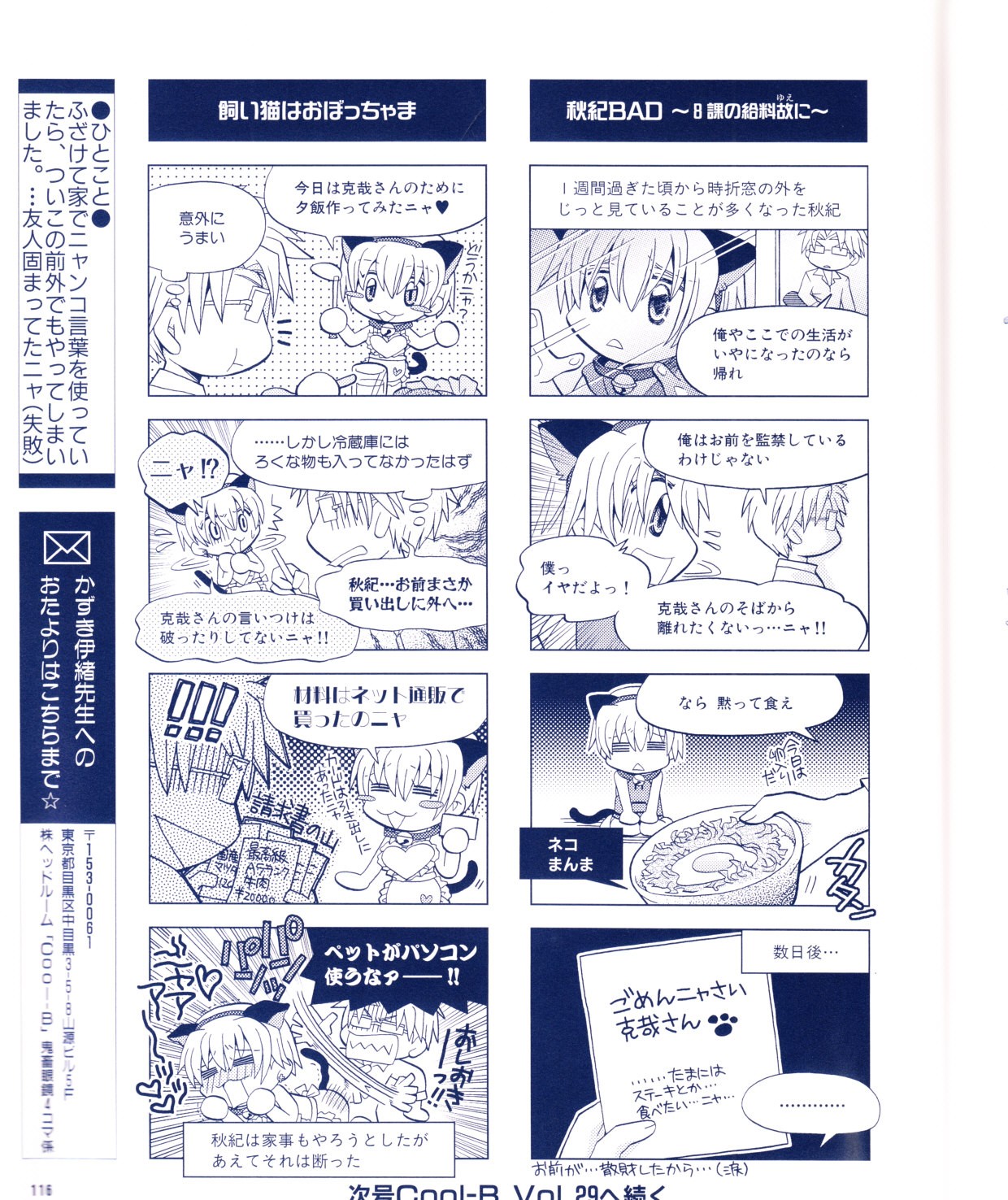 Cool-B Vol.28 2009-11 - Page 117