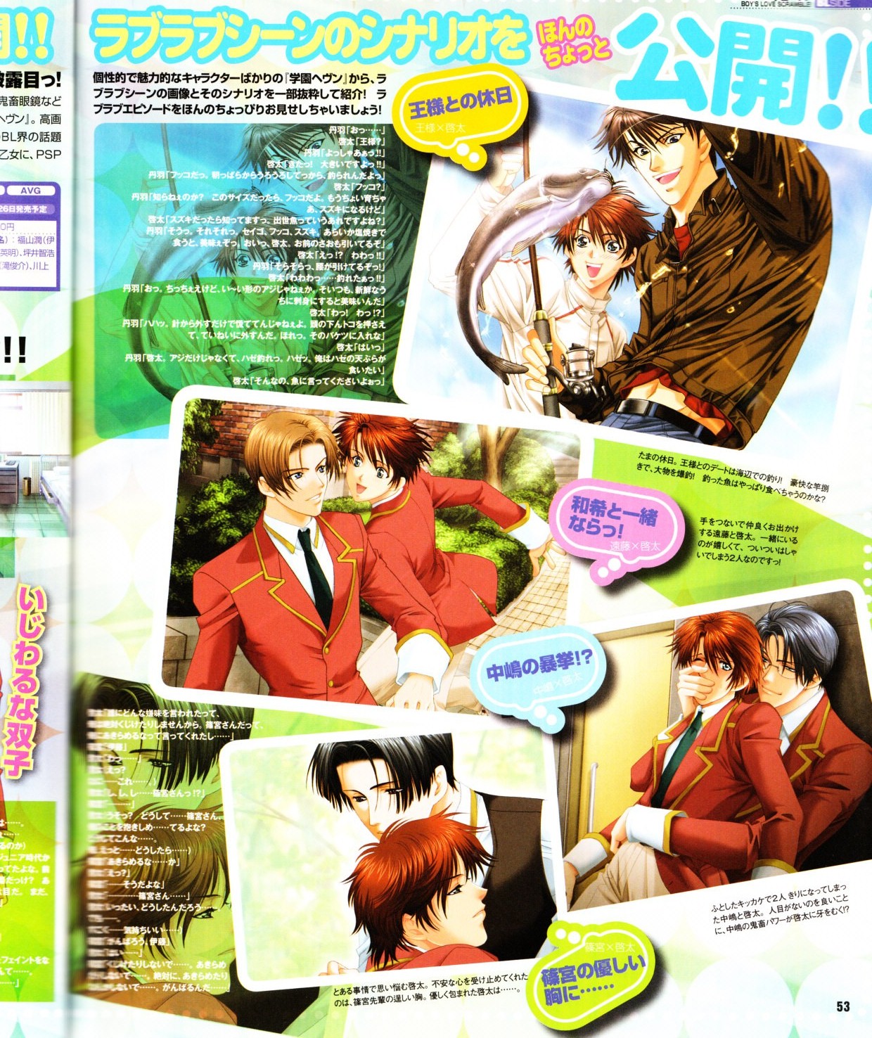 Cool-B Vol.28 2009-11 - Page 54