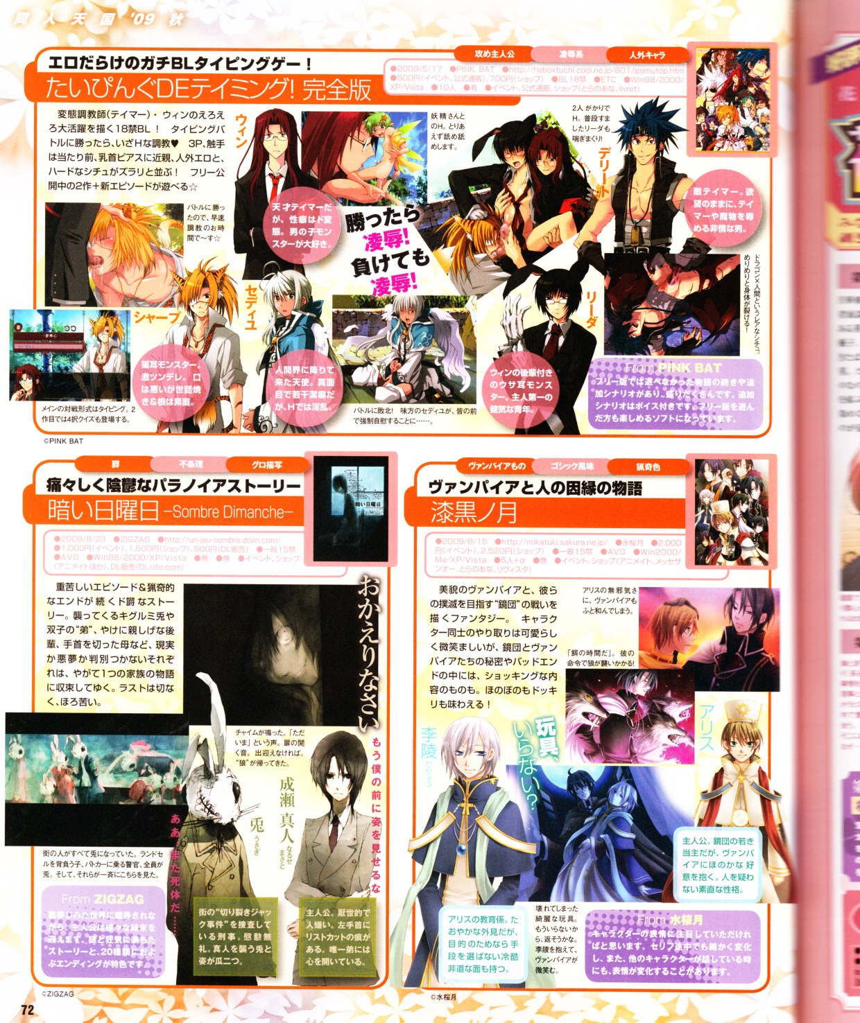 Cool-B Vol.28 2009-11 - Page 73