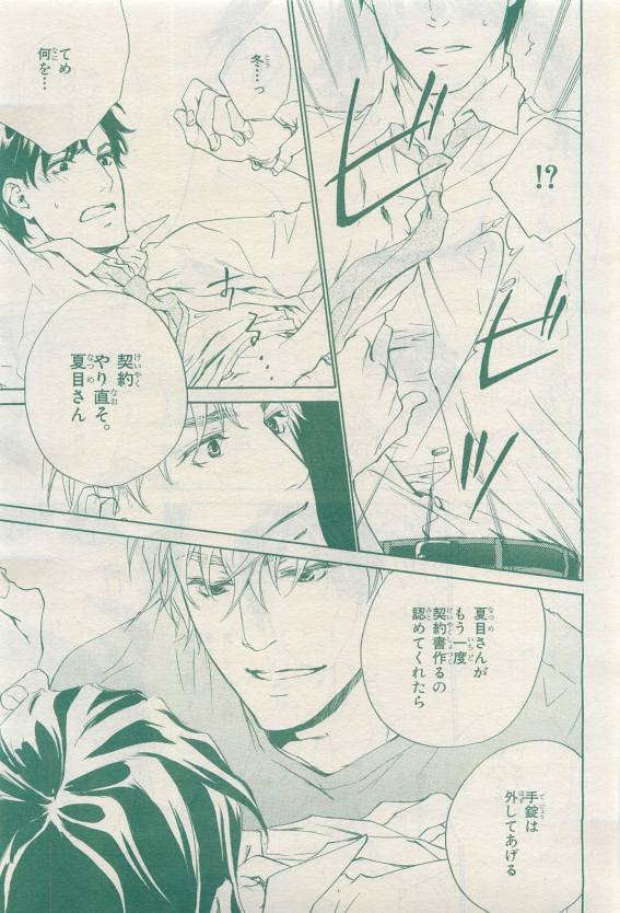 BE・BOY GOLD 2015-04 - Page 317