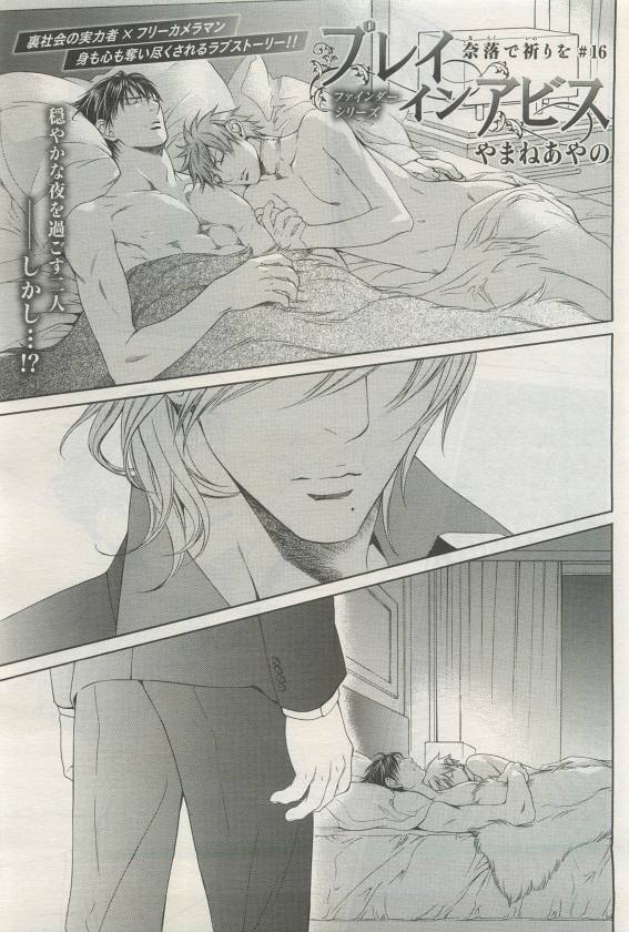 BE・BOY GOLD 2015-04 - Page 365