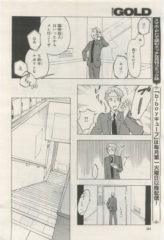 BE・BOY GOLD 2015-04 - Page 392