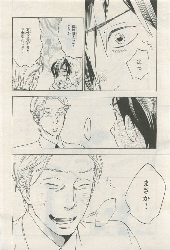 BE・BOY GOLD 2015-04 - Page 396