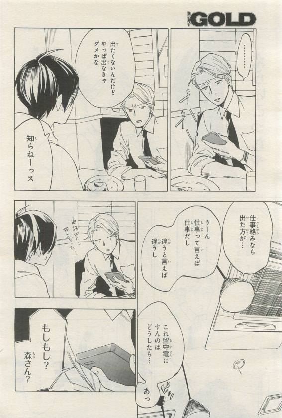 BE・BOY GOLD 2015-04 - Page 398