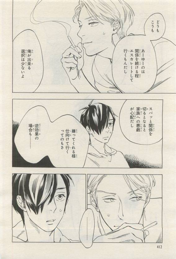 BE・BOY GOLD 2015-04 - Page 410