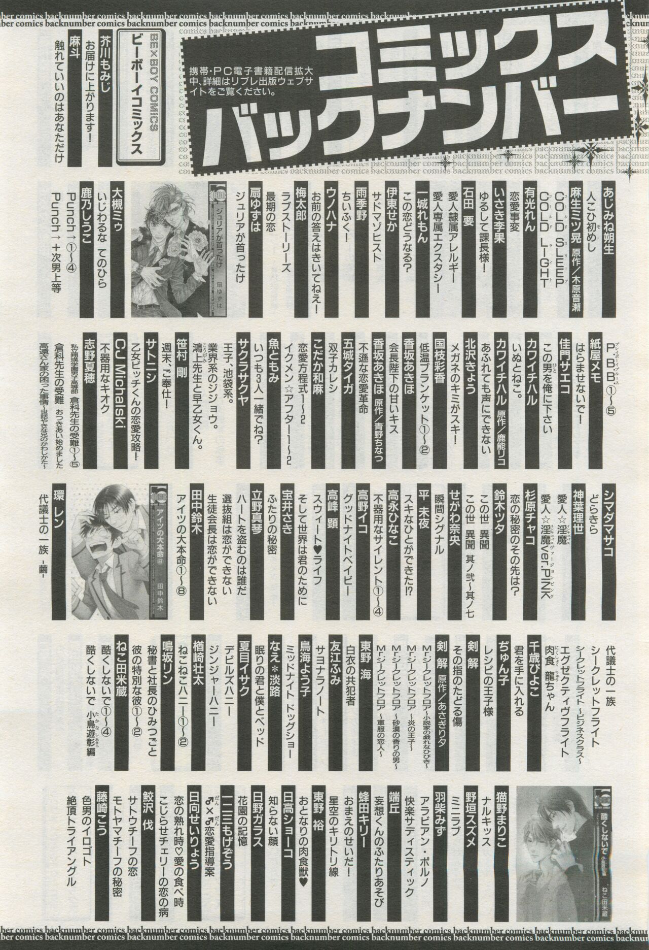 BE・BOY GOLD 2015-04 - Page 421