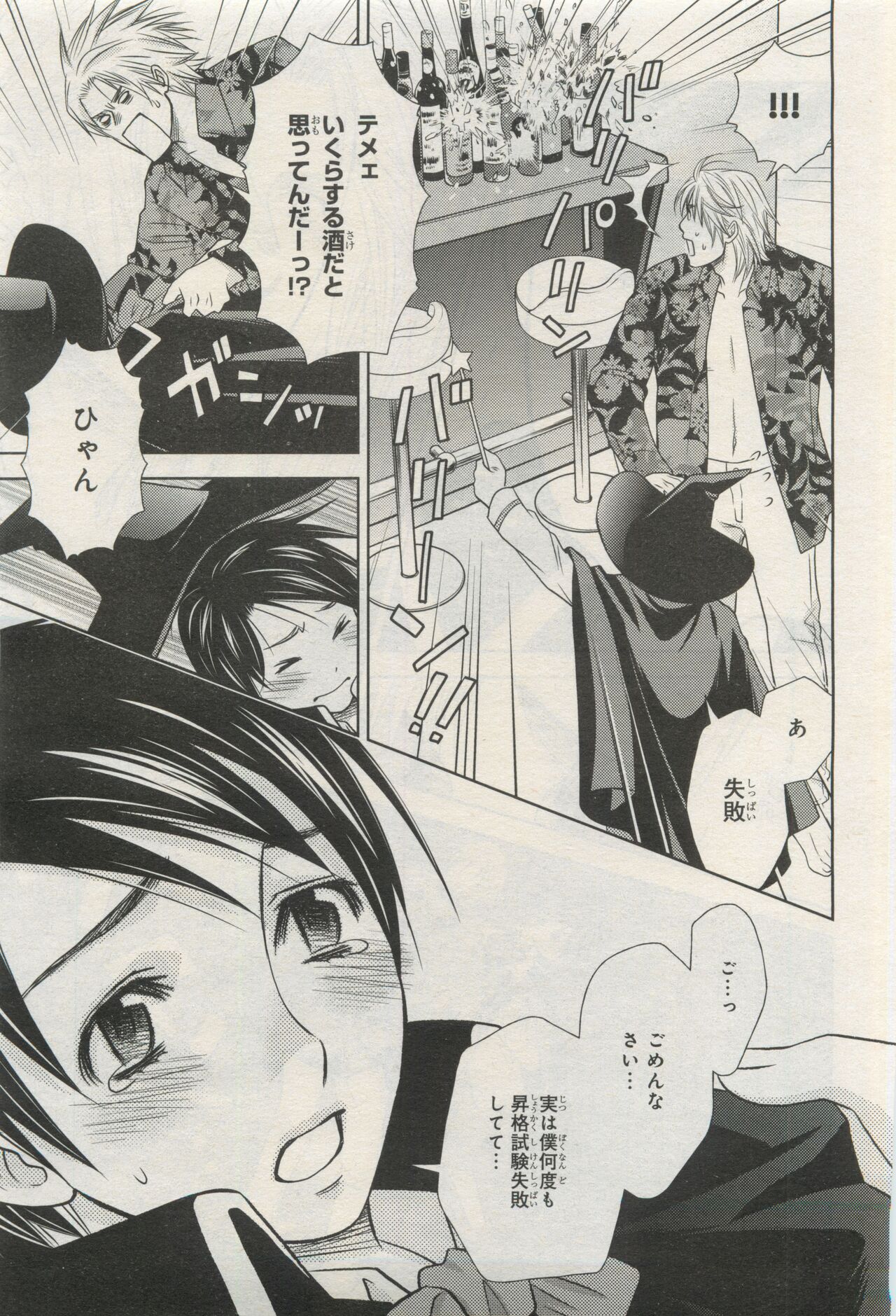 BE・BOY GOLD 2015-04 - Page 431