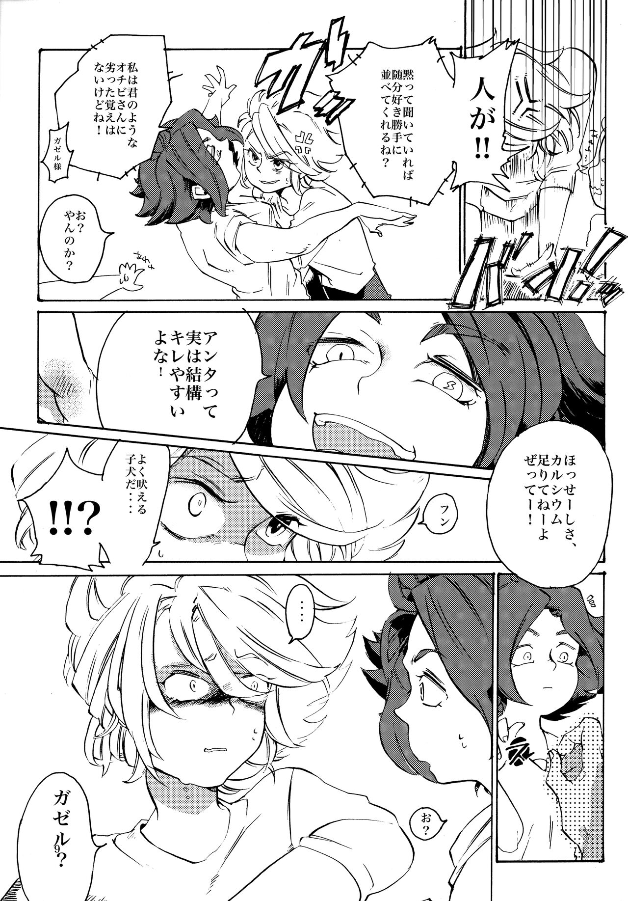 Uchuujin no Tsukuri Kata - Page 10