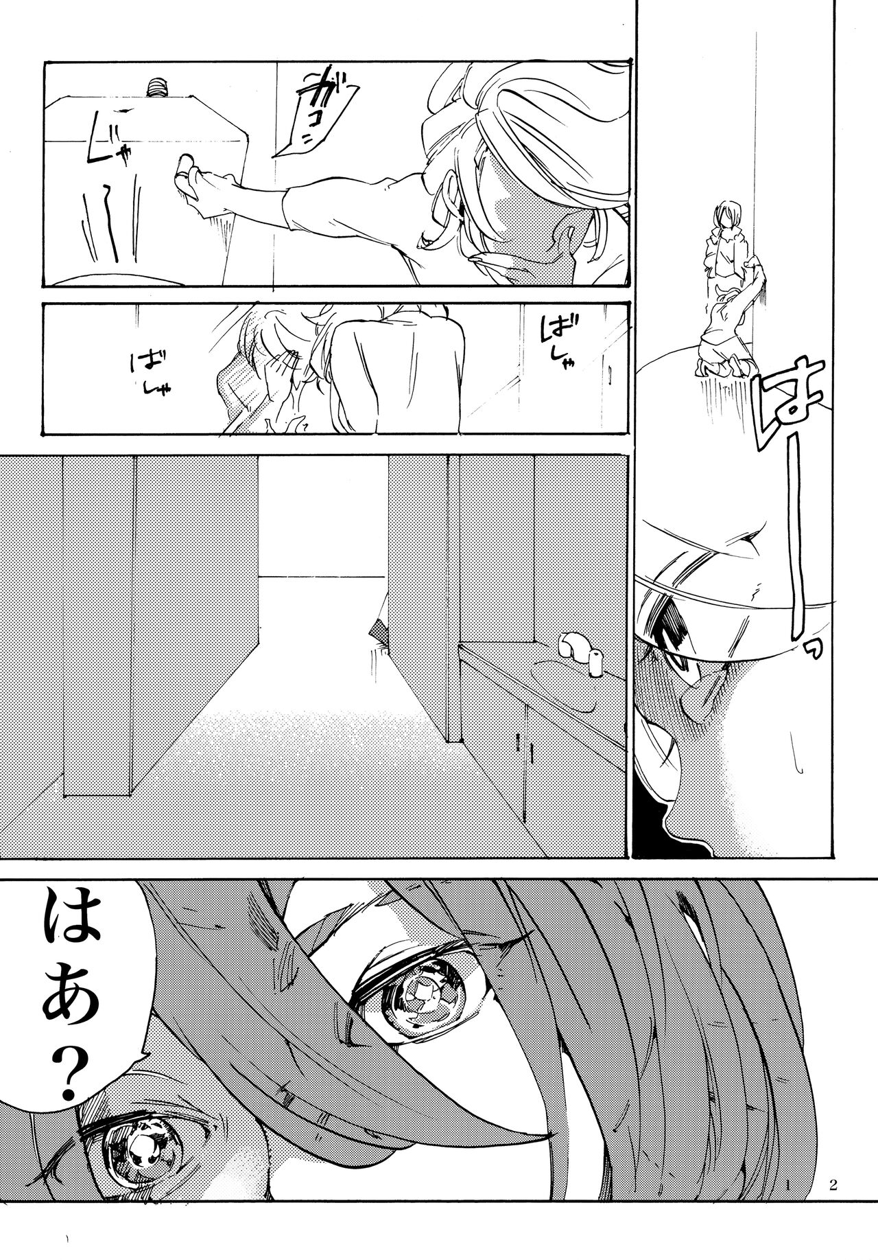 Uchuujin no Tsukuri Kata - Page 13