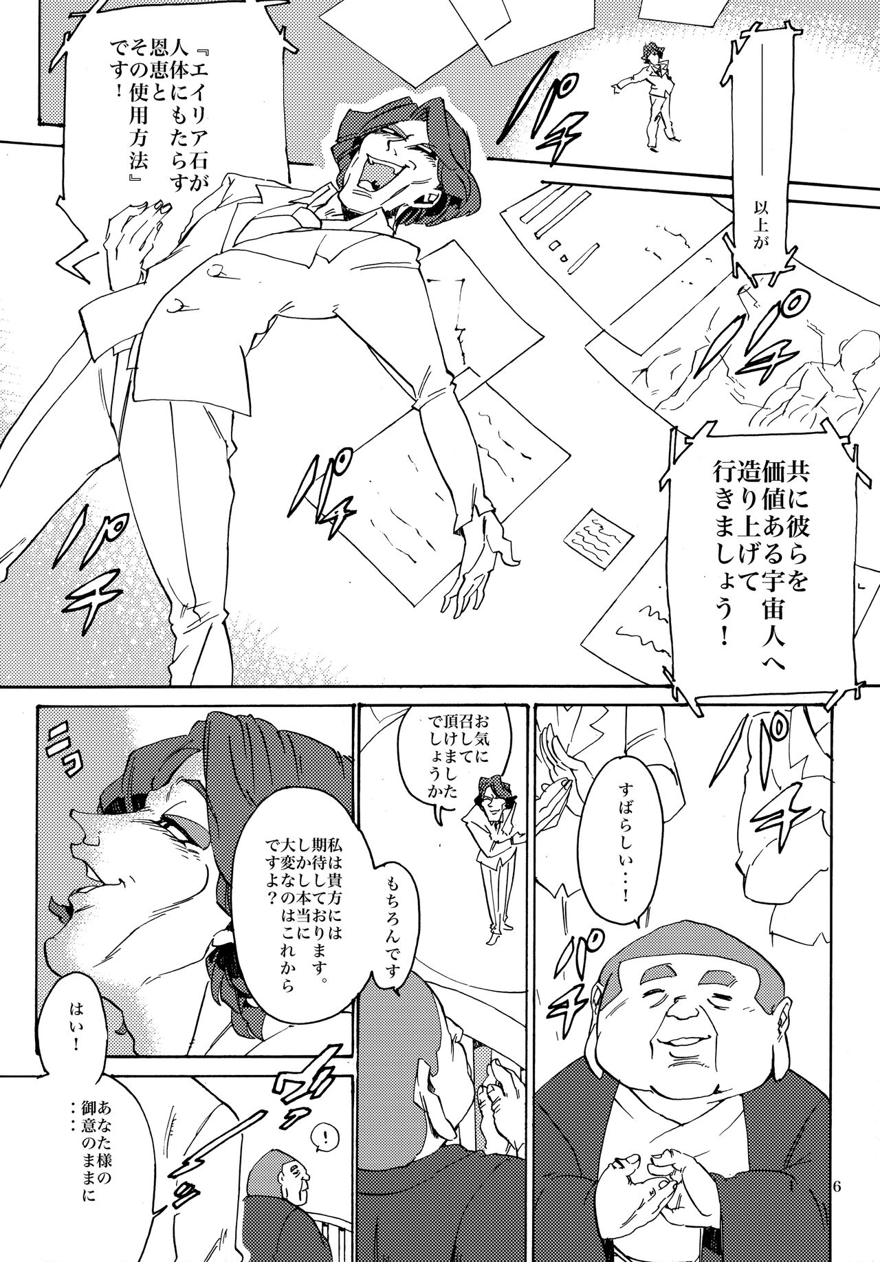 Uchuujin no Tsukuri Kata - Page 17