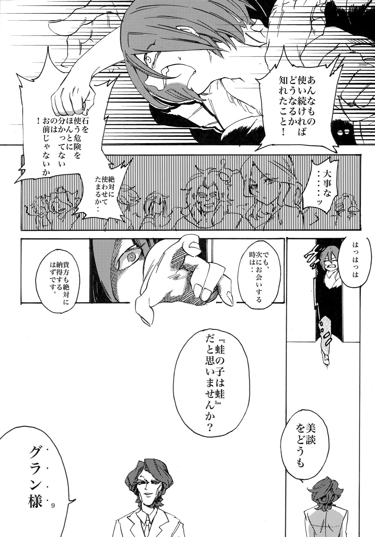 Uchuujin no Tsukuri Kata - Page 20
