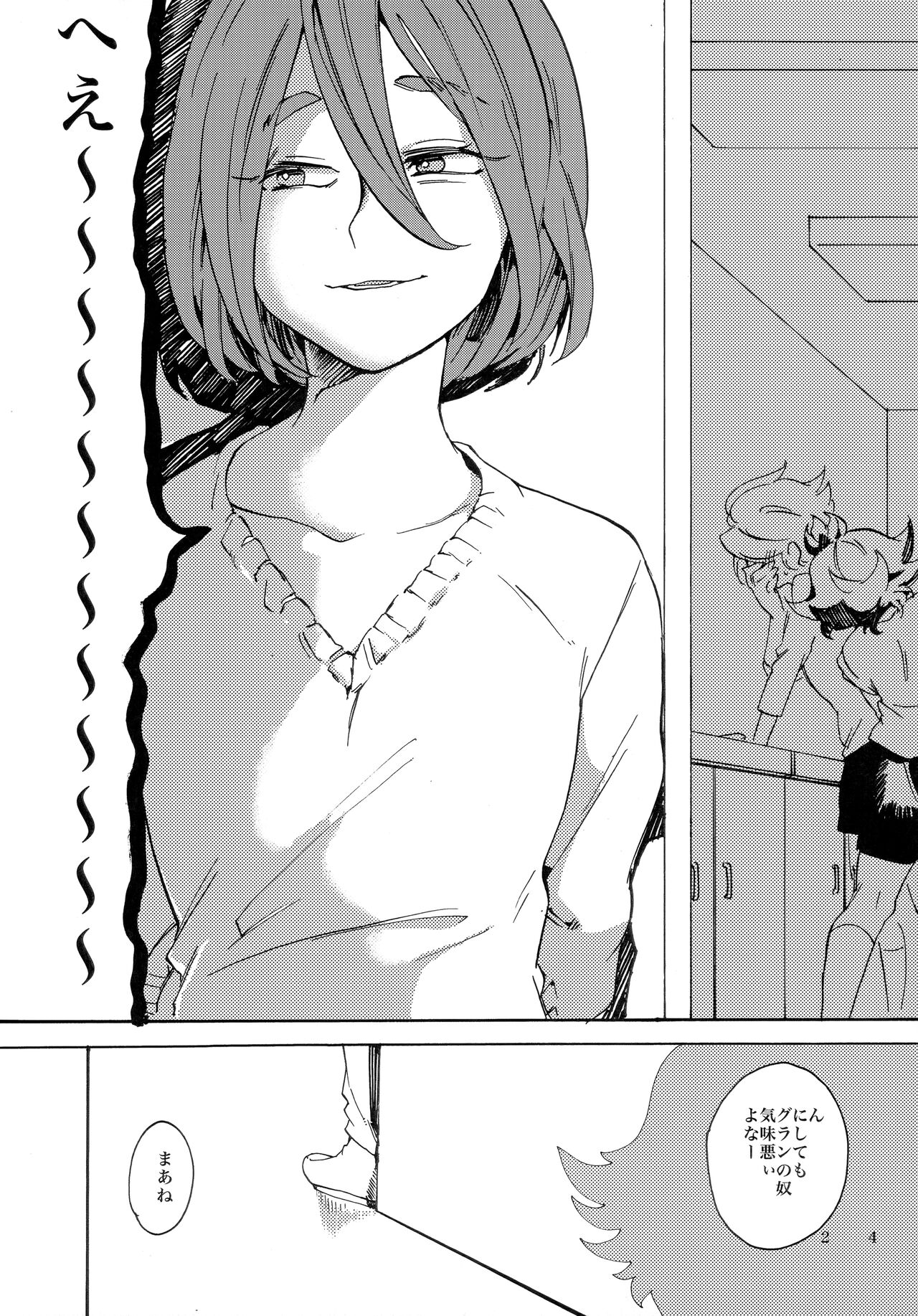 Uchuujin no Tsukuri Kata - Page 25