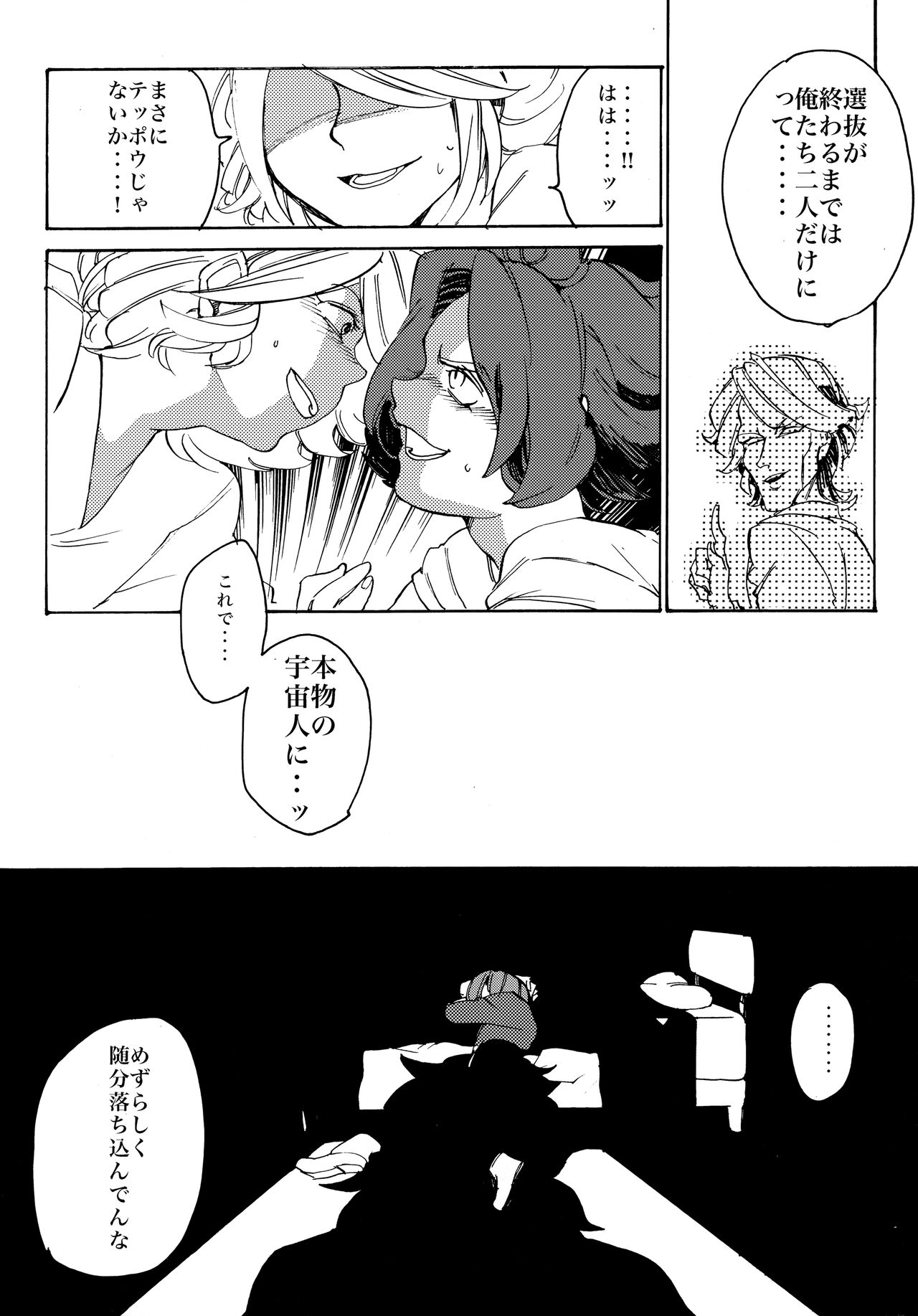 Uchuujin no Tsukuri Kata - Page 49
