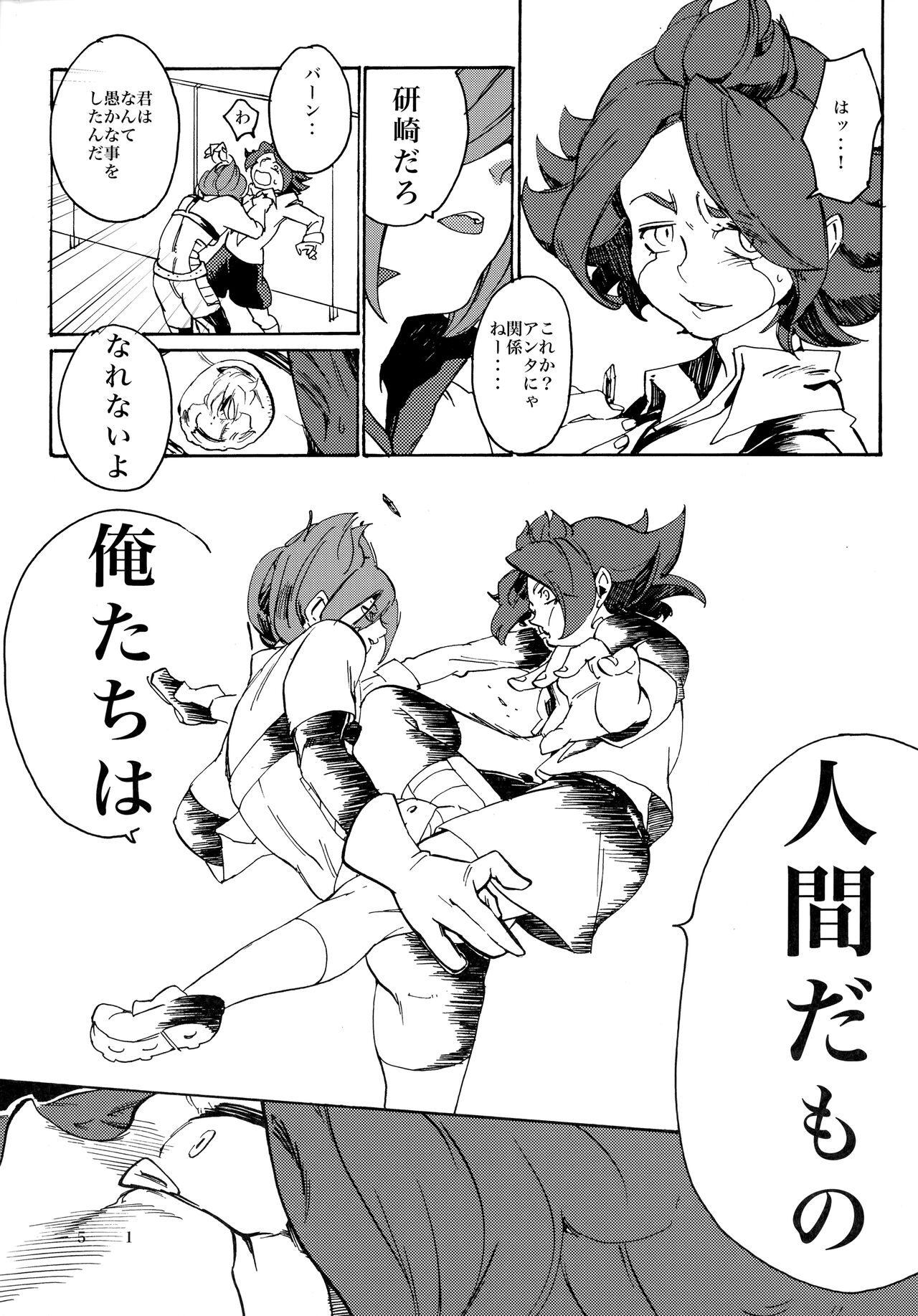 Uchuujin no Tsukuri Kata - Page 52