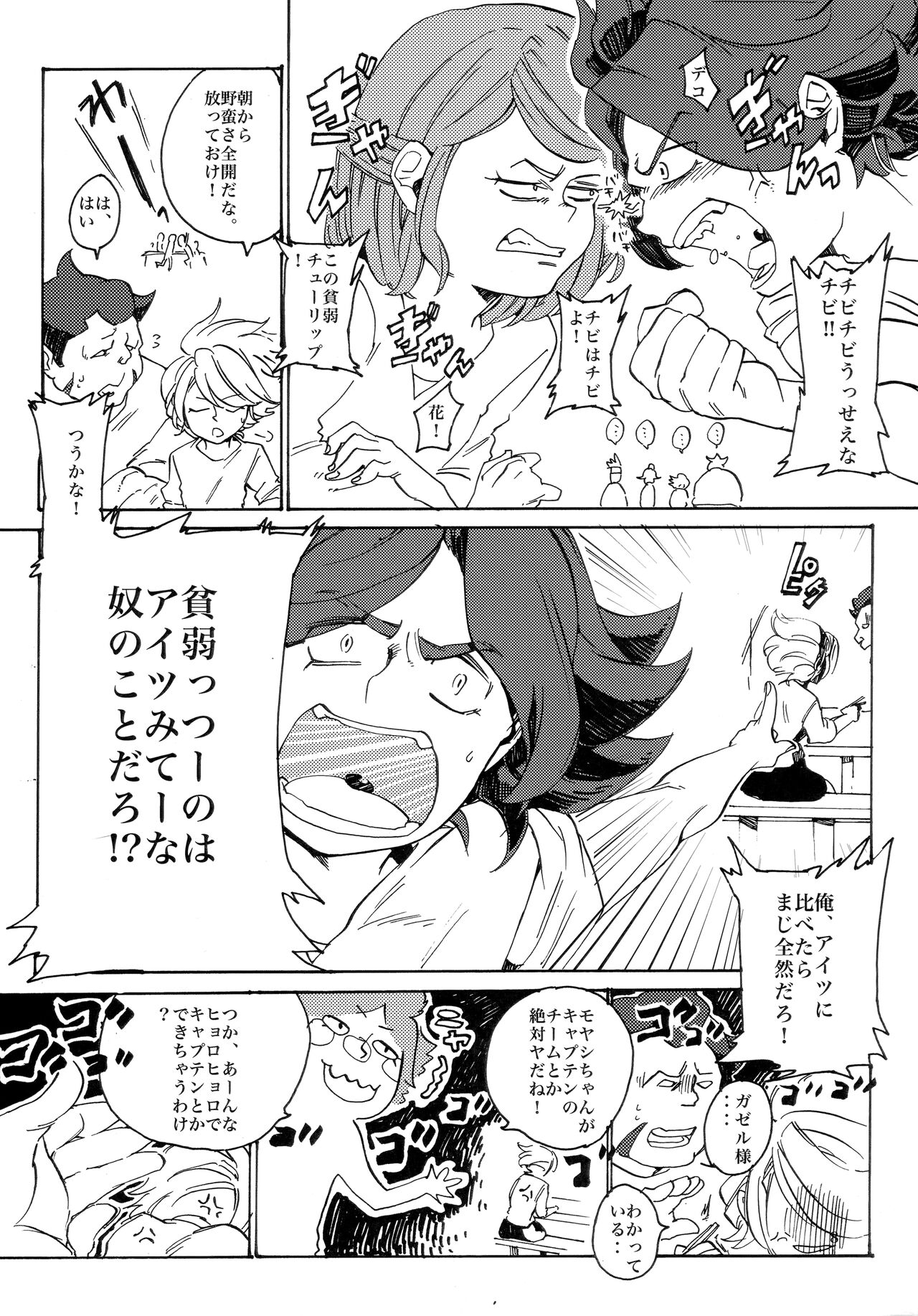 Uchuujin no Tsukuri Kata - Page 9