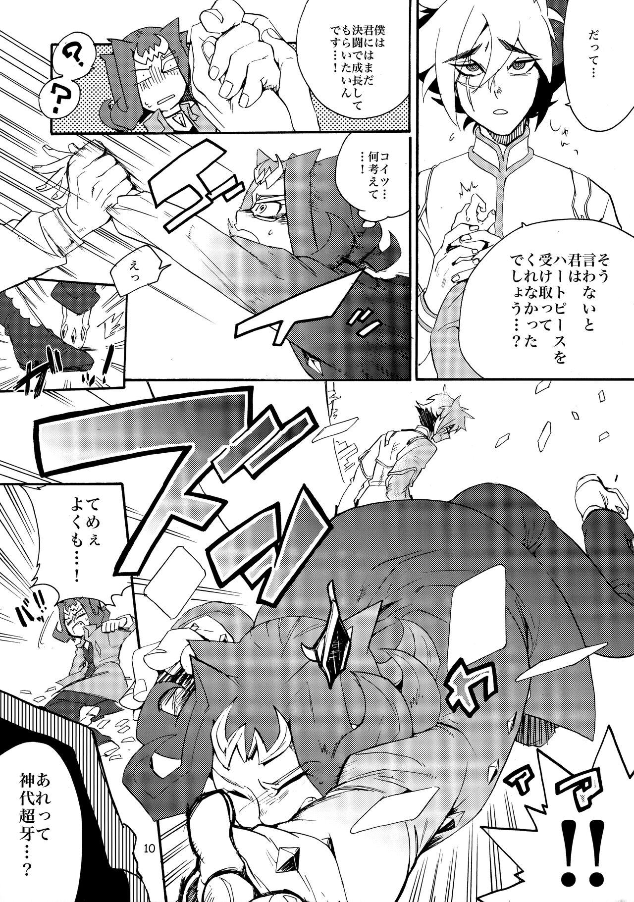 Kawaii same ni wa fansābisu o - Page 11